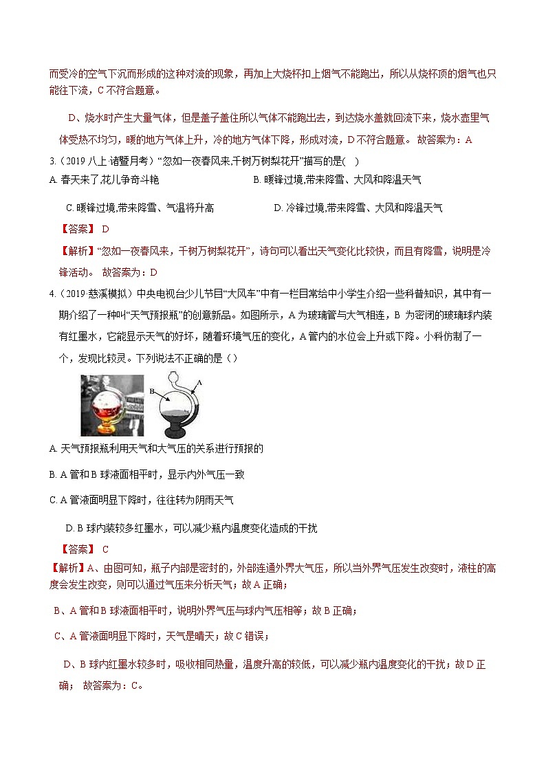 专题 10 第二章综合测试-2022-2023学年八年级科学上册期末考点大串讲（浙教版）02