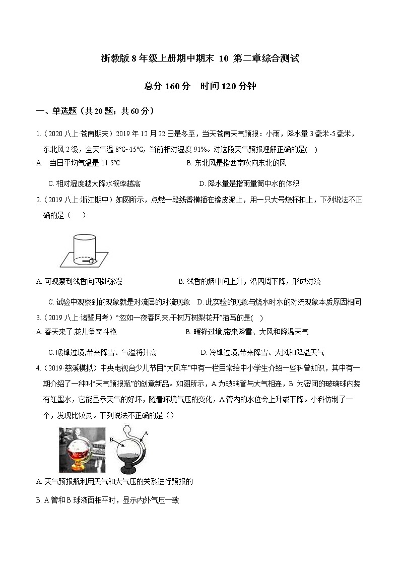 专题 10 第二章综合测试-2022-2023学年八年级科学上册期末考点大串讲（浙教版）01