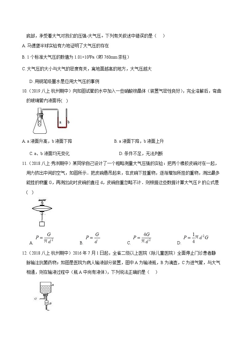 专题 10 第二章综合测试-2022-2023学年八年级科学上册期末考点大串讲（浙教版）03