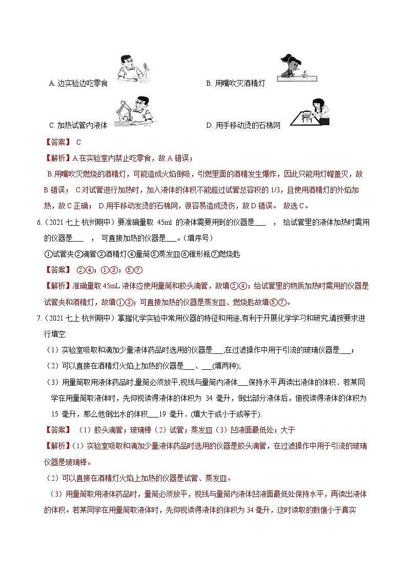【期末培优冲刺】2022-2023学年 浙教版科学七年级上册-专题01《实验与探究》期末培优03