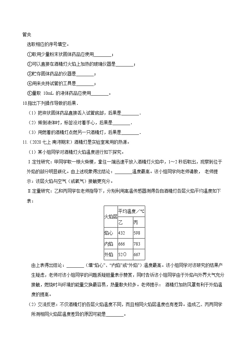 【期末培优冲刺】2022-2023学年 浙教版科学七年级上册-专题01《实验与探究》期末培优03