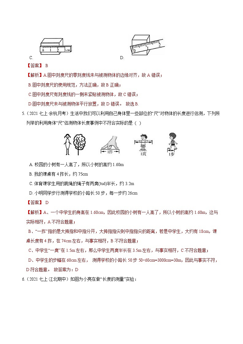 【期末培优冲刺】2022-2023学年 浙教版科学七年级上册-专题02《长度、体积、温度测量》期末培优02
