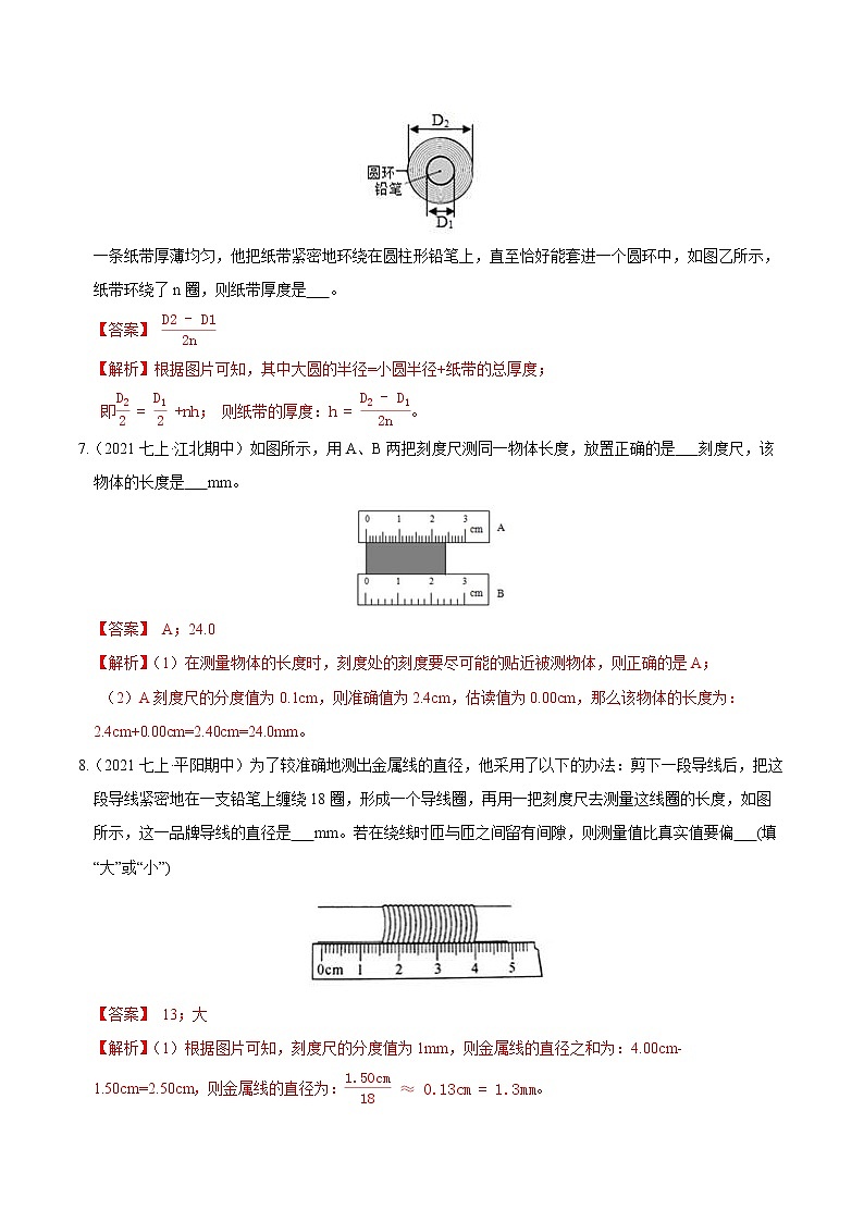 【期末培优冲刺】2022-2023学年 浙教版科学七年级上册-专题02《长度、体积、温度测量》期末培优03