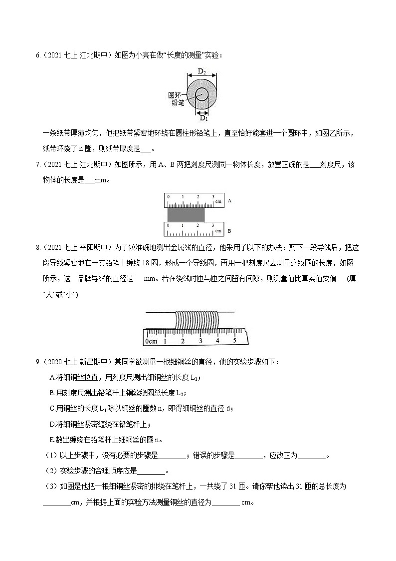 【期末培优冲刺】2022-2023学年 浙教版科学七年级上册-专题02《长度、体积、温度测量》期末培优02