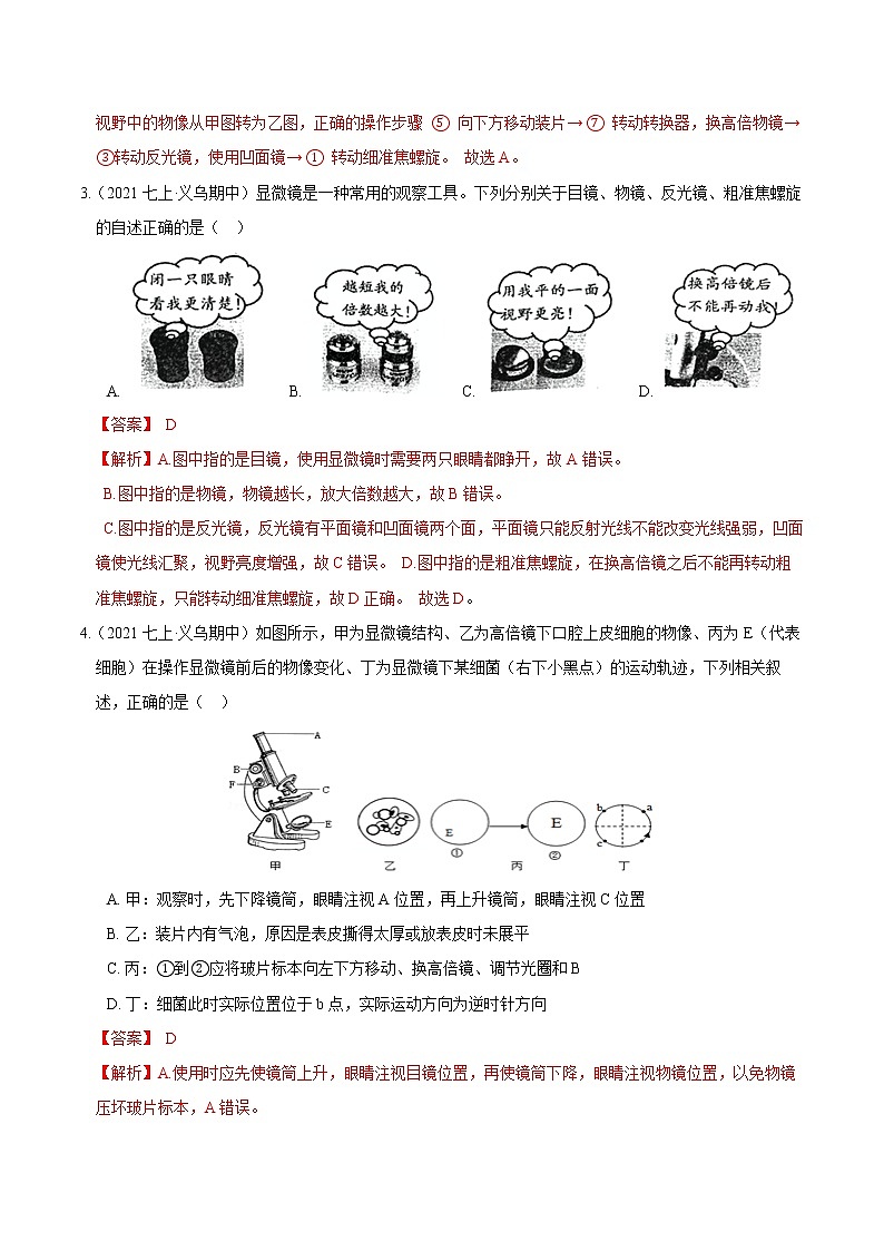 【期末培优冲刺】2022-2023学年 浙教版科学七年级上册-专题03《细胞与生物体的结构层次》期末培优02