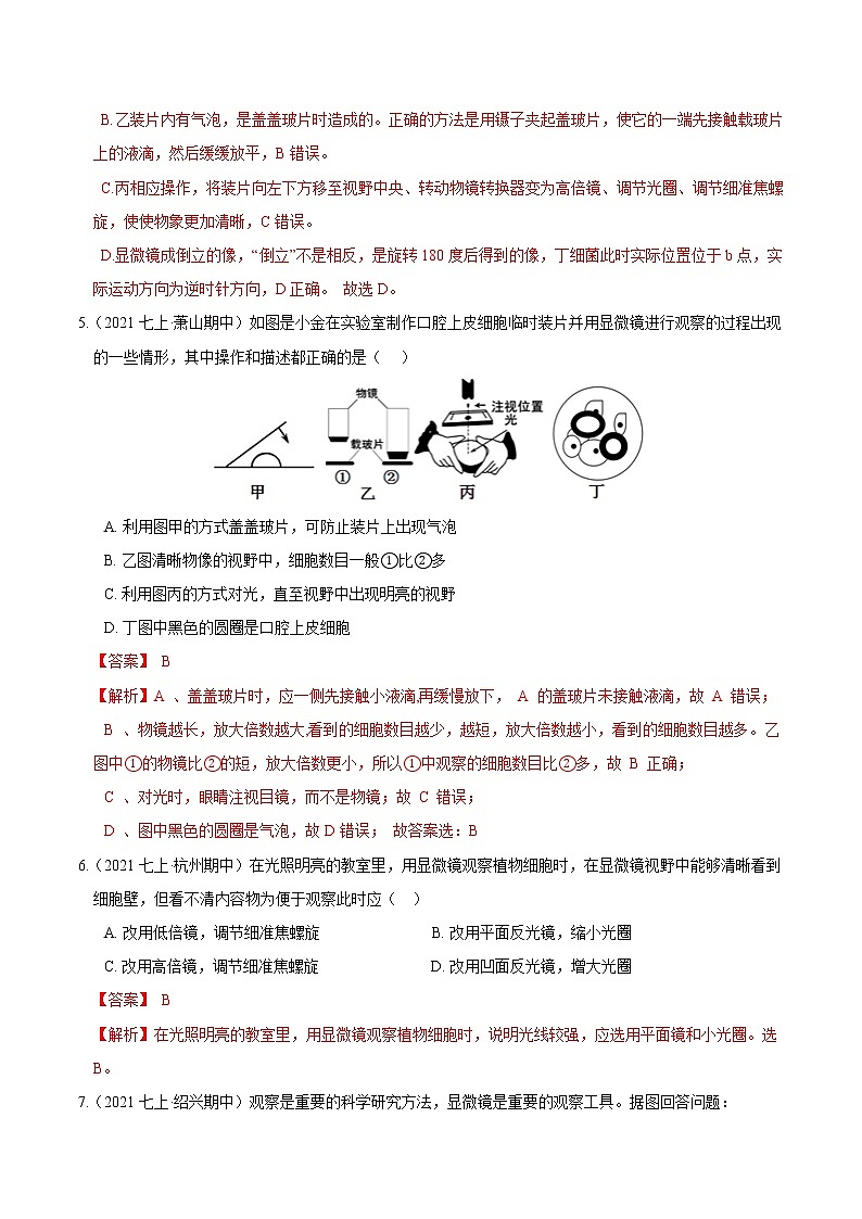 【期末培优冲刺】2022-2023学年 浙教版科学七年级上册-专题03《细胞与生物体的结构层次》期末培优03