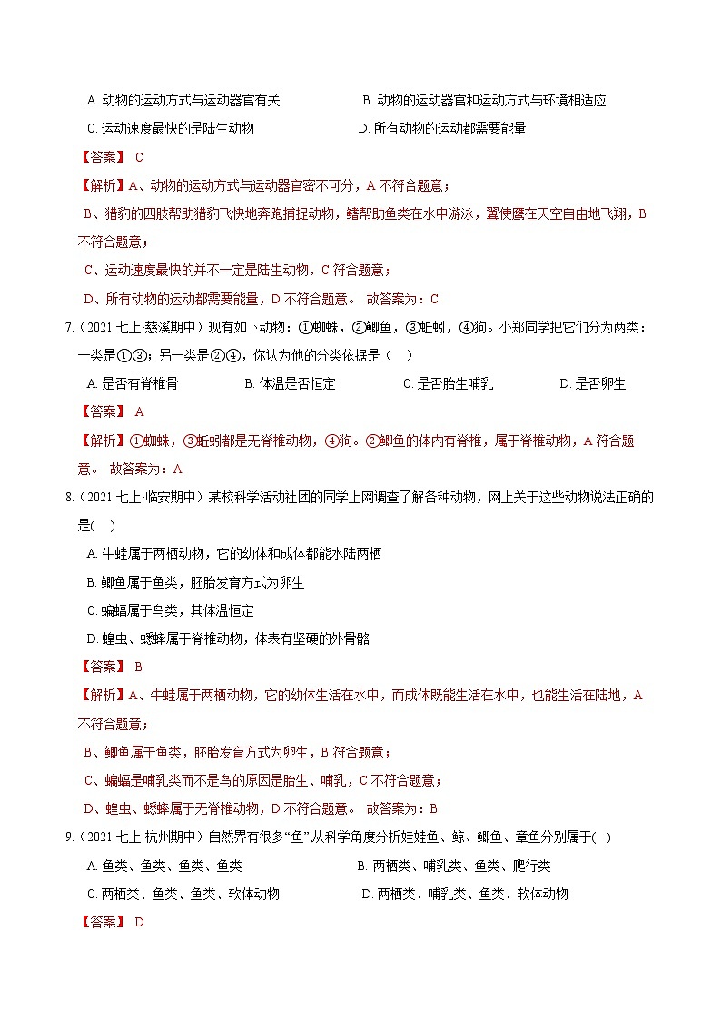 【期末培优冲刺】浙教版科学七年级上册-专题04《常见的动植物与微生物》（解析版）第3页