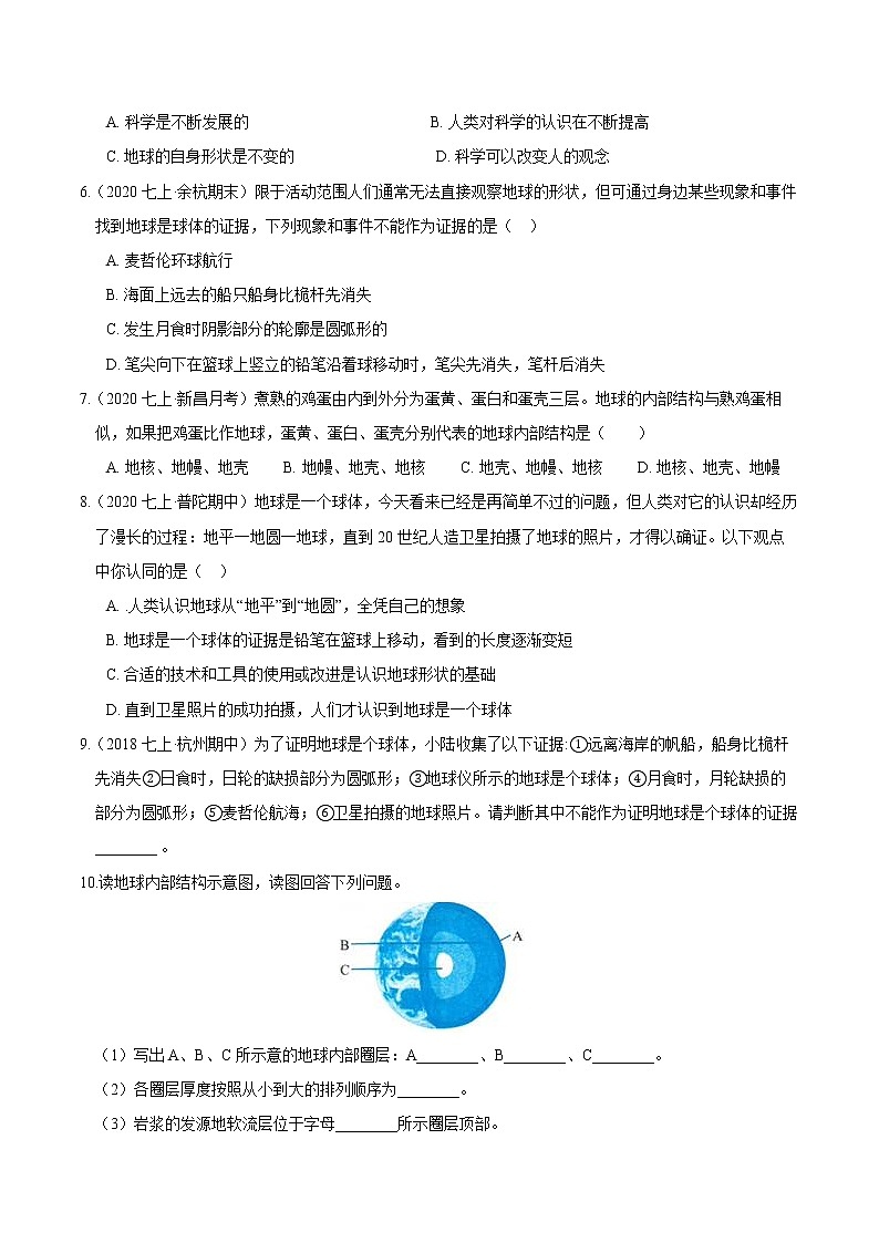 【期末培优冲刺】浙教版科学七年级上册-专题05《地球形状、地图、地球仪、岩石》（原卷版）第2页