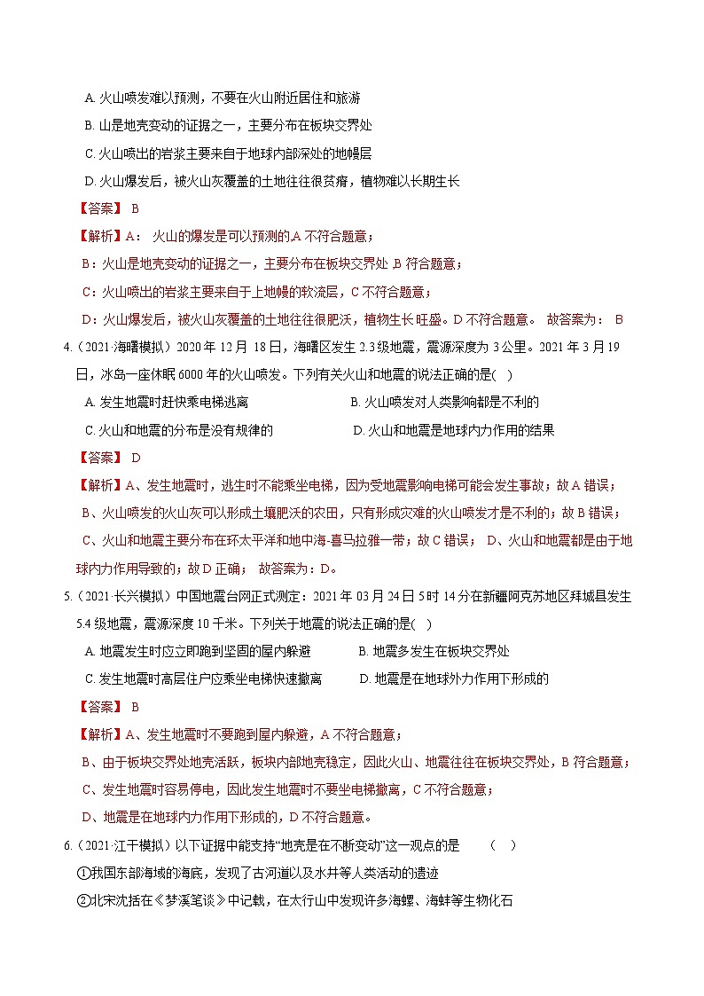 【期末培优冲刺】浙教版科学七年级上册-专题06《火山、地震、泥石流、板块、地形地形图》（解析版）第2页