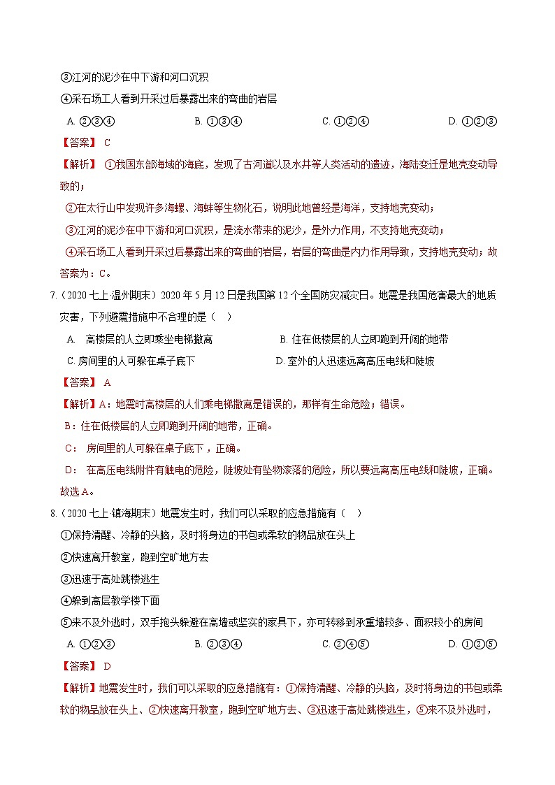 【期末培优冲刺】浙教版科学七年级上册-专题06《火山、地震、泥石流、板块、地形地形图》（解析版）第3页