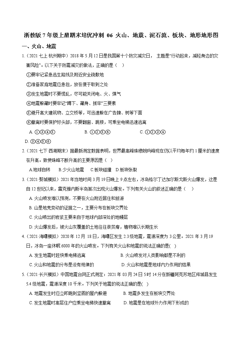 【期末培优冲刺】浙教版科学七年级上册-专题06《火山、地震、泥石流、板块、地形地形图》（原卷版）第1页