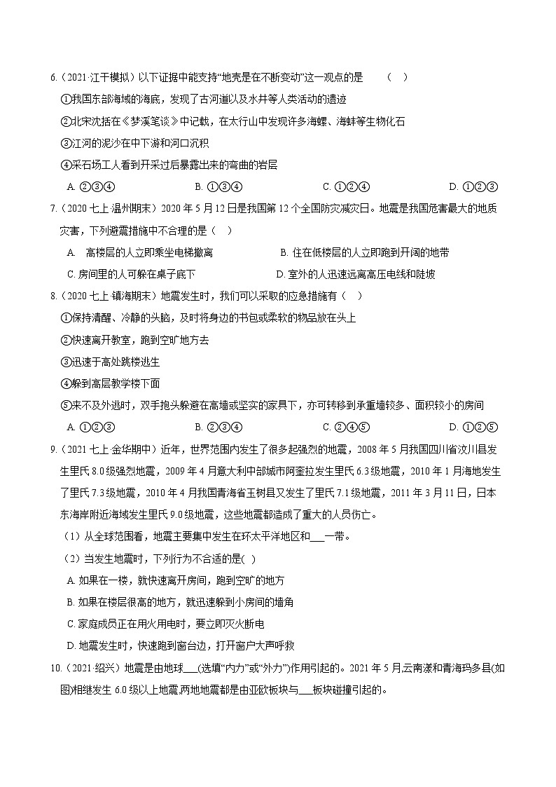 【期末培优冲刺】浙教版科学七年级上册-专题06《火山、地震、泥石流、板块、地形地形图》（原卷版）第2页