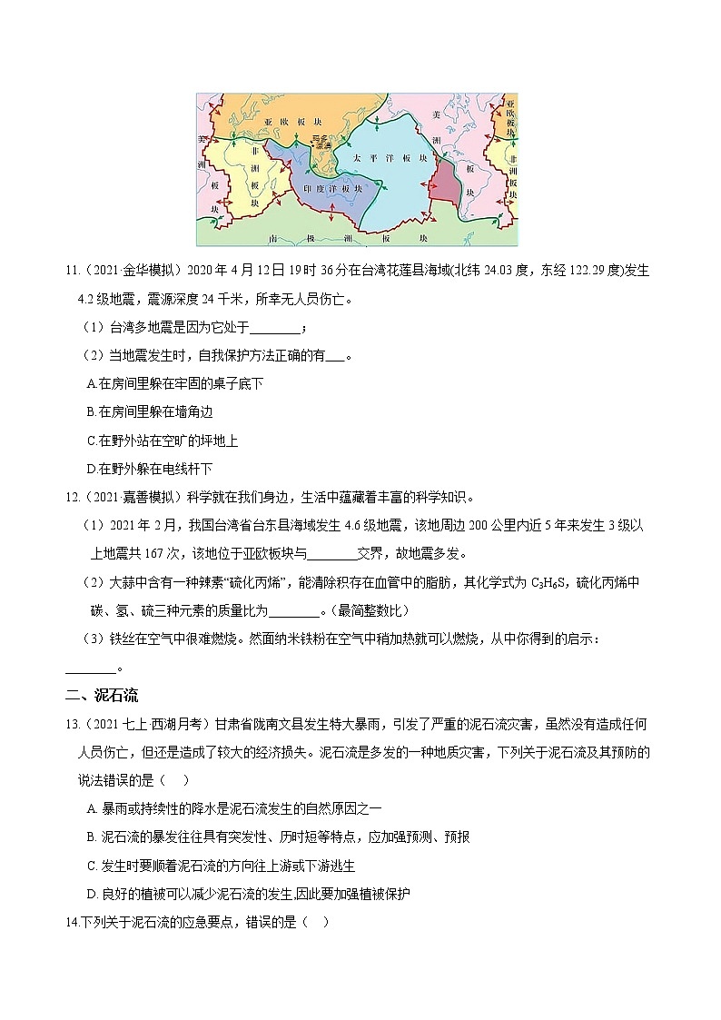 【期末培优冲刺】浙教版科学七年级上册-专题06《火山、地震、泥石流、板块、地形地形图》（原卷版）第3页