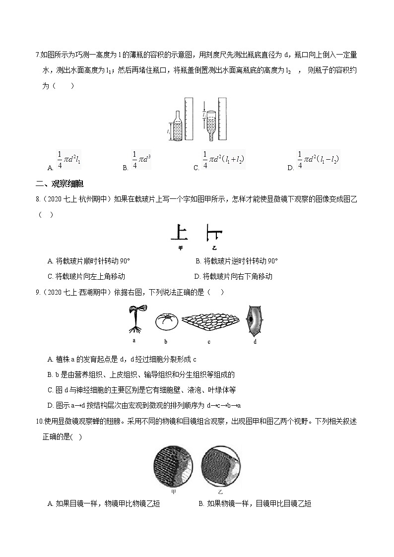 【期末培优冲刺】2022-2023学年 浙教版科学七年级上册-专题09《高频考查选择题》期末培优02