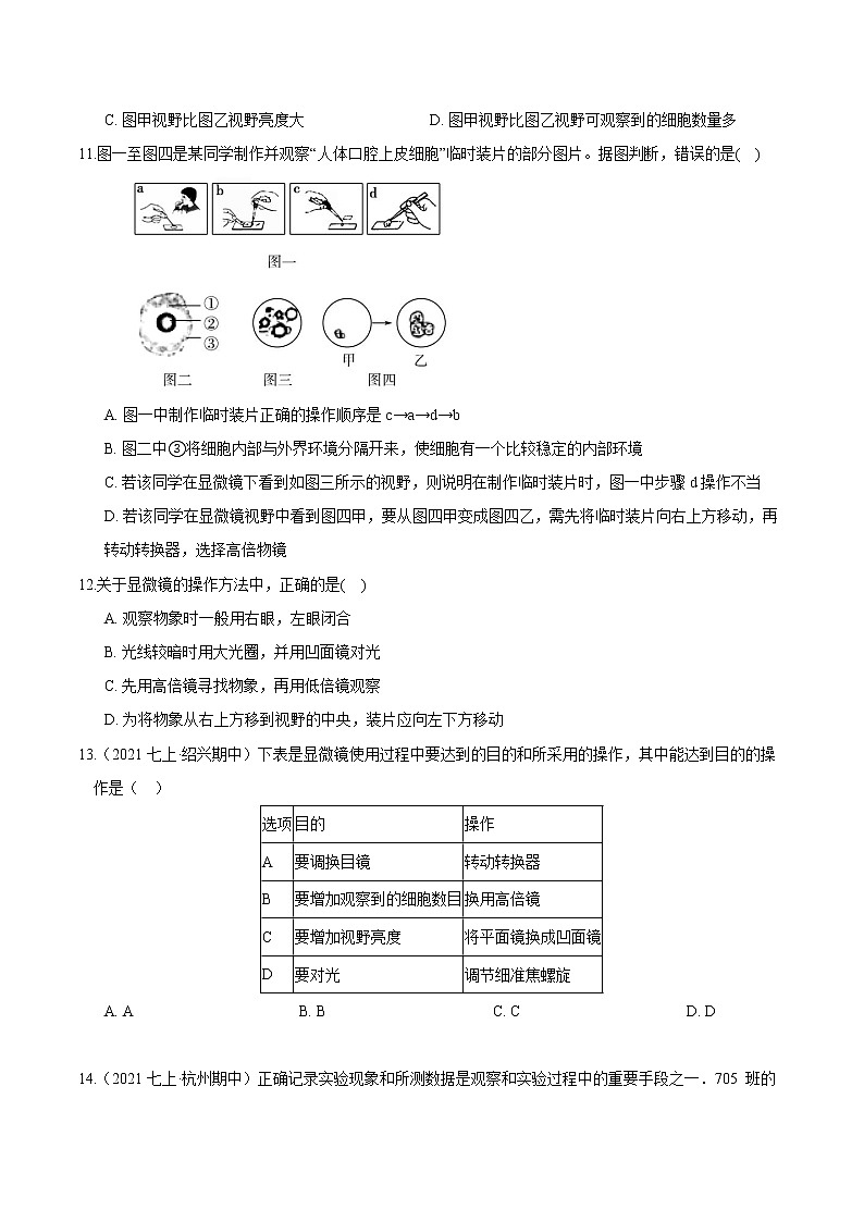 【期末培优冲刺】2022-2023学年 浙教版科学七年级上册-专题09《高频考查选择题》期末培优03