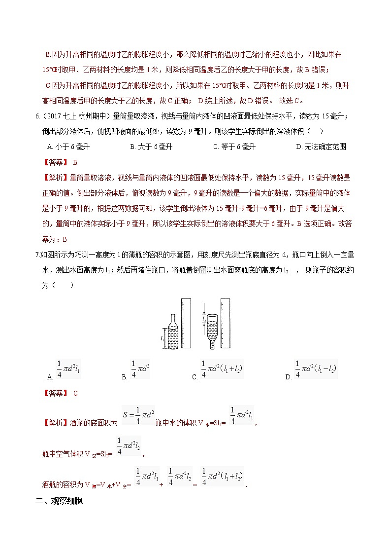 【期末培优冲刺】2022-2023学年 浙教版科学七年级上册-专题09《高频考查选择题》期末培优03