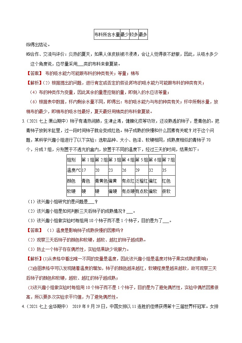 【期末培优冲刺】2022-2023学年 浙教版科学七年级上册-专题11《高频考查实验探究题》期末培优02