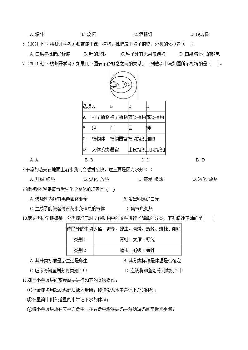 【期末培优冲刺】2022-2023学年 浙教版科学七年级上册-专题12《高频考查解答题》期末培优02