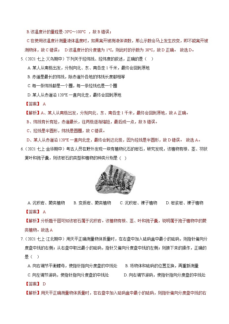 【期末培优冲刺】2022-2023学年 浙教版科学七年级上册-专题14 期末模拟考试（二）02