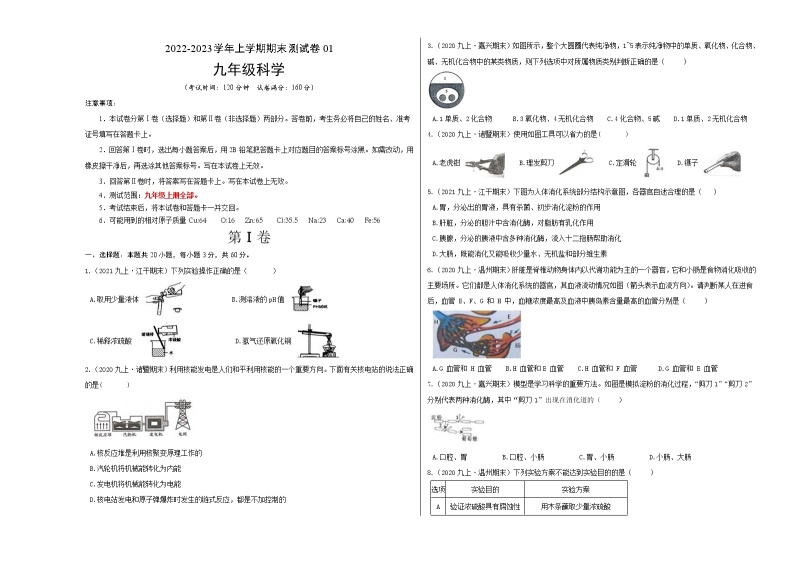 【期末押题卷】浙教版科学九年级上学期-期末测试卷（浙江专用）0101