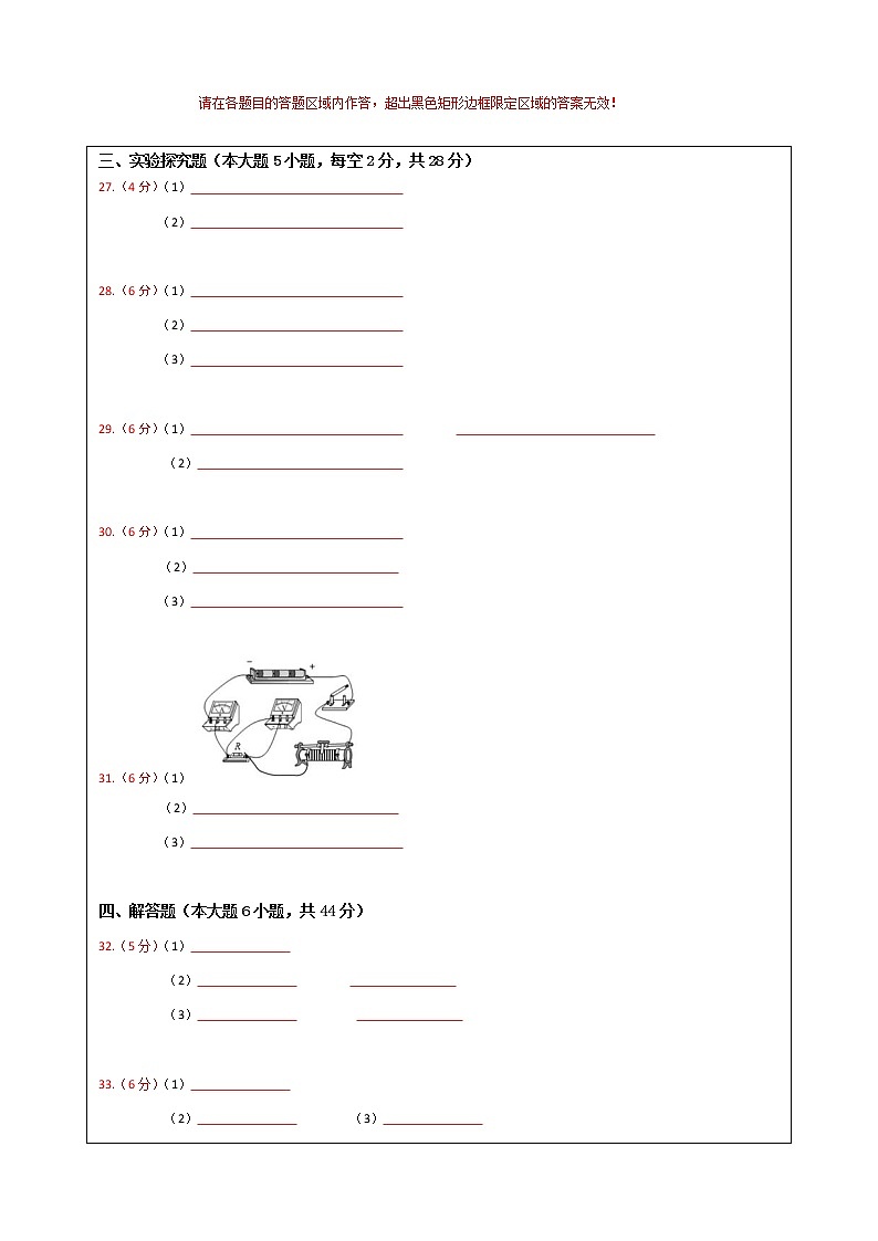 【期末押题卷】浙教版科学八年级上学期-期末测试卷（浙江专用）0102