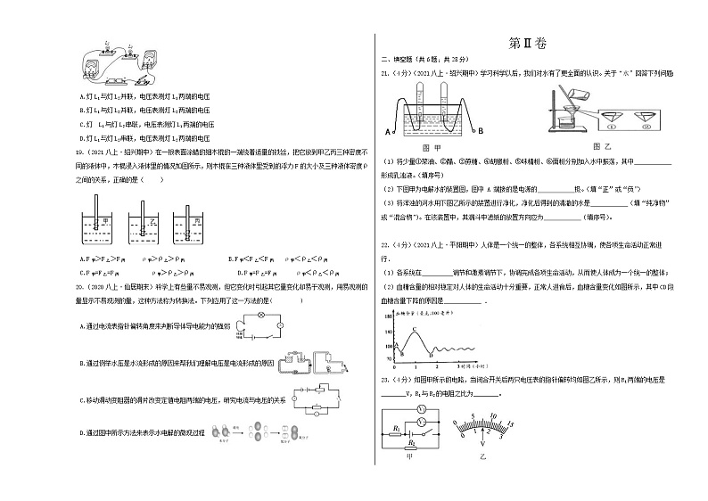 【期末押题卷】浙教版科学八年级上学期-期末测试卷（浙江专用）0103