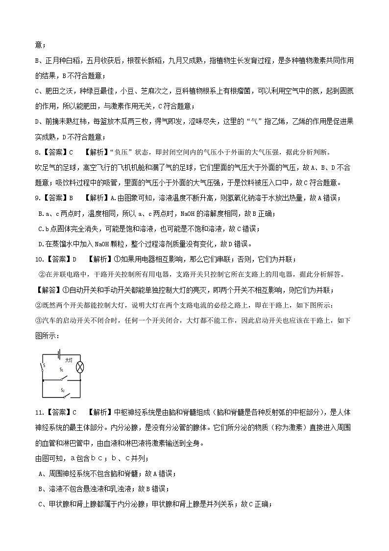 【期末押题卷】浙教版科学八年级上学期-期末测试卷（浙江专用）0102
