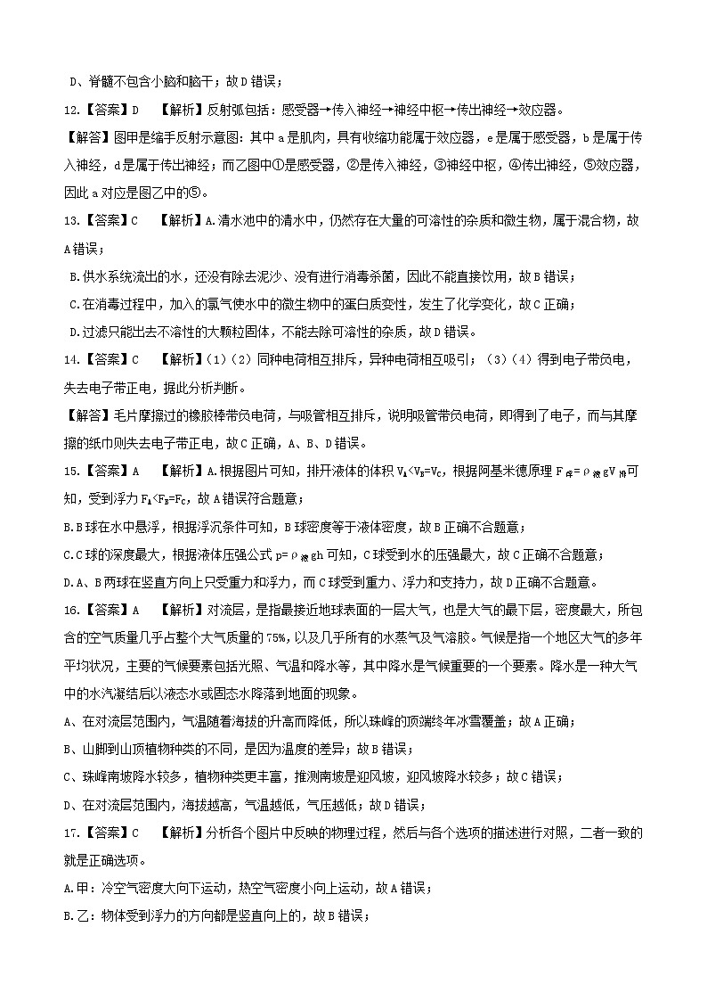 【期末押题卷】浙教版科学八年级上学期-期末测试卷（浙江专用）0103