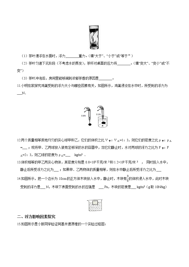 【期末满分冲刺】浙教版科学八年级上册：专题01《浮力（一）》期末培优冲刺03