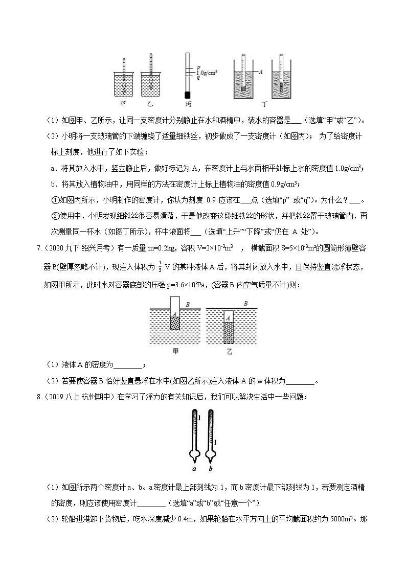 【期末满分冲刺】浙教版科学八年级上册：专题02《浮力（二）》期末培优冲刺03