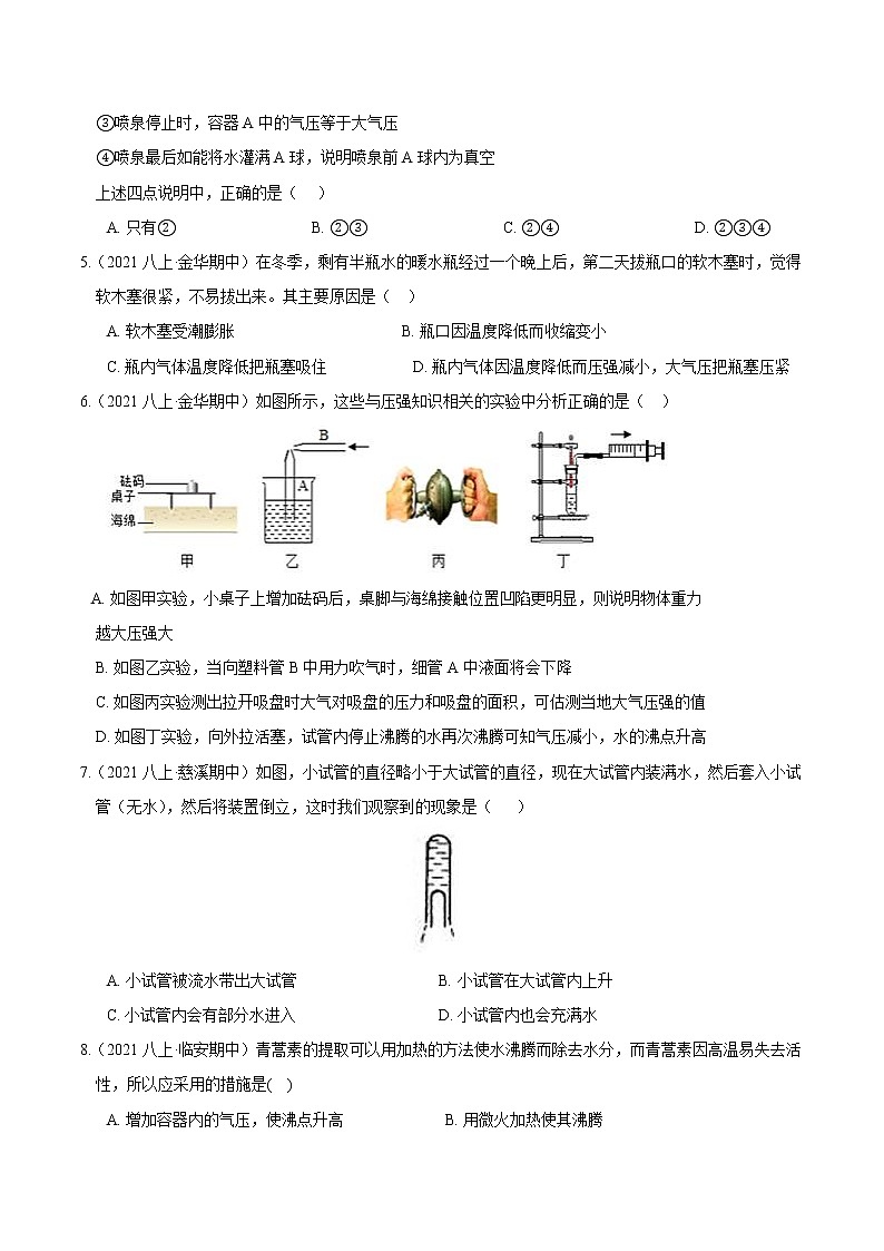 【期末满分冲刺】浙教版科学八年级上册：专题04《大气的压强》期末培优冲刺02