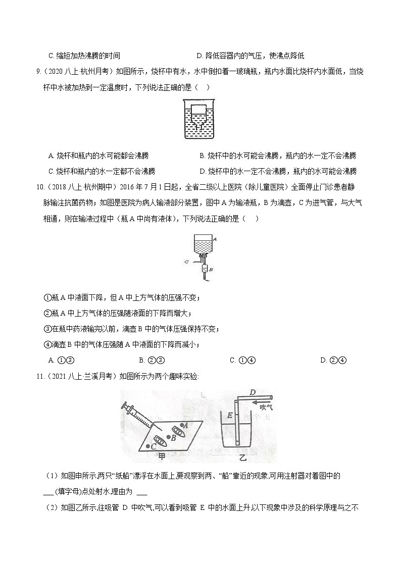 【期末满分冲刺】浙教版科学八年级上册：专题04《大气的压强》期末培优冲刺03