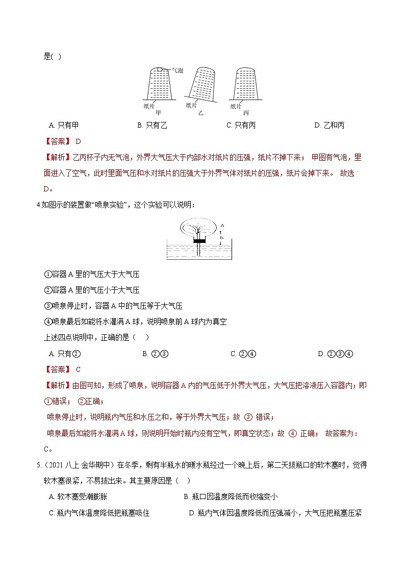 【期末满分冲刺】浙教版科学八年级上册：专题04《大气的压强》期末培优冲刺02