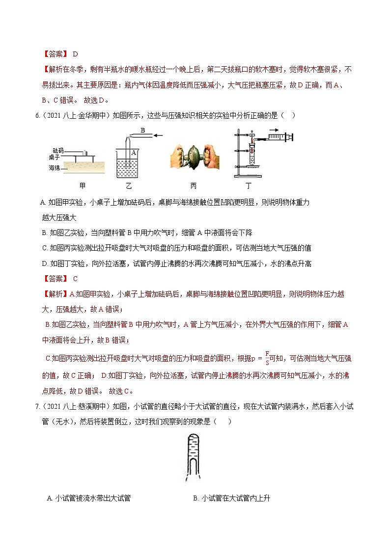 【期末满分冲刺】浙教版科学八年级上册：专题04《大气的压强》期末培优冲刺03