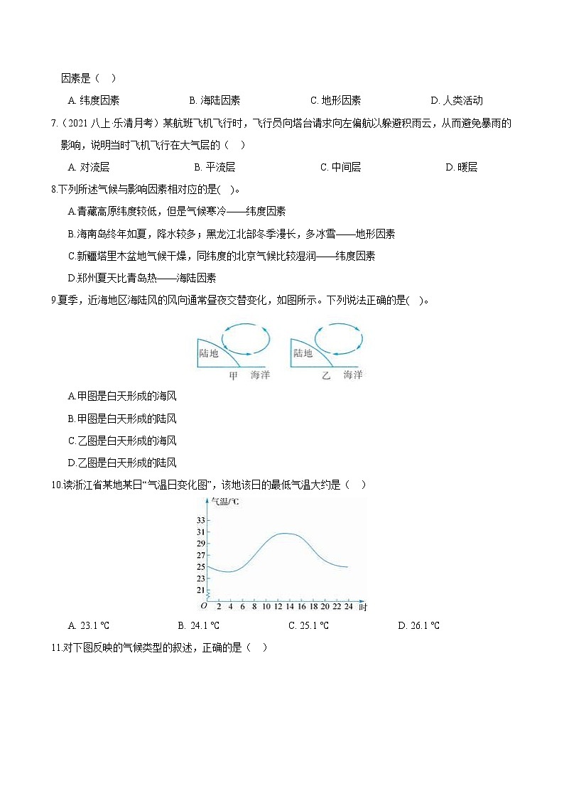 【期末满分冲刺】浙教版科学八年级上册：专题05《大气层、气温、风和降水、天气、气候及气象灾害》期末培优冲刺02