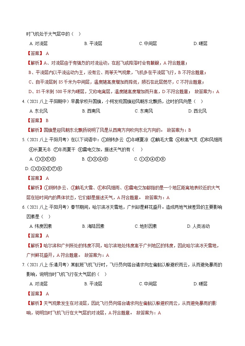 【期末满分冲刺】浙教版科学八年级上册：专题05《大气层、气温、风和降水、天气、气候及气象灾害》期末培优冲刺02