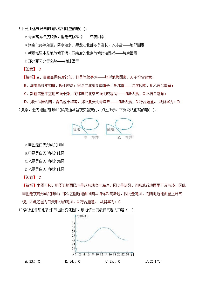 【期末满分冲刺】浙教版科学八年级上册：专题05《大气层、气温、风和降水、天气、气候及气象灾害》期末培优冲刺03