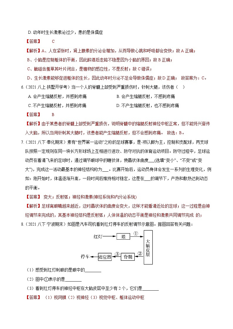 专题07 神经调节、动物行为、体温调节（解析版）第3页