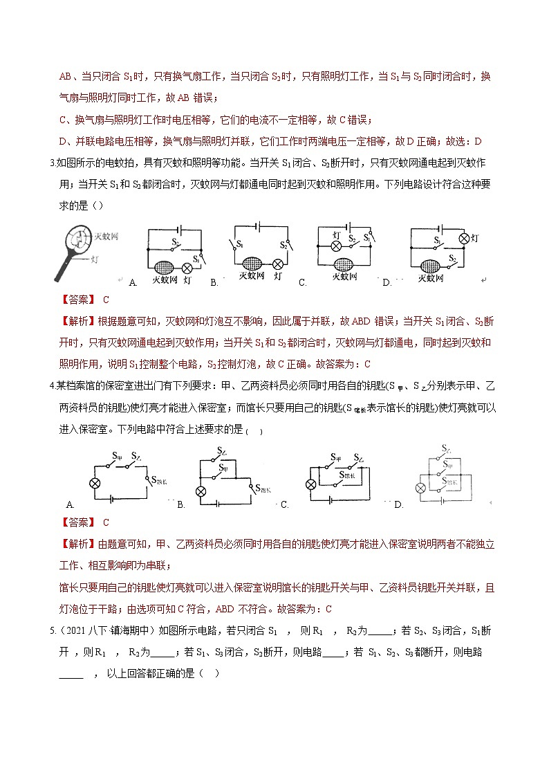 【期末满分冲刺】浙教版科学八年级上册：专题08《电路基础概念》期末培优冲刺02