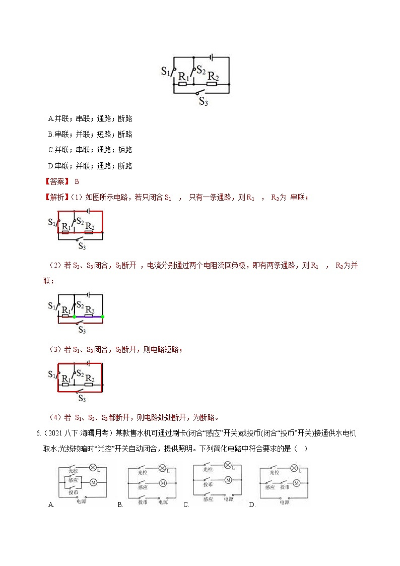 【期末满分冲刺】浙教版科学八年级上册：专题08《电路基础概念》期末培优冲刺03