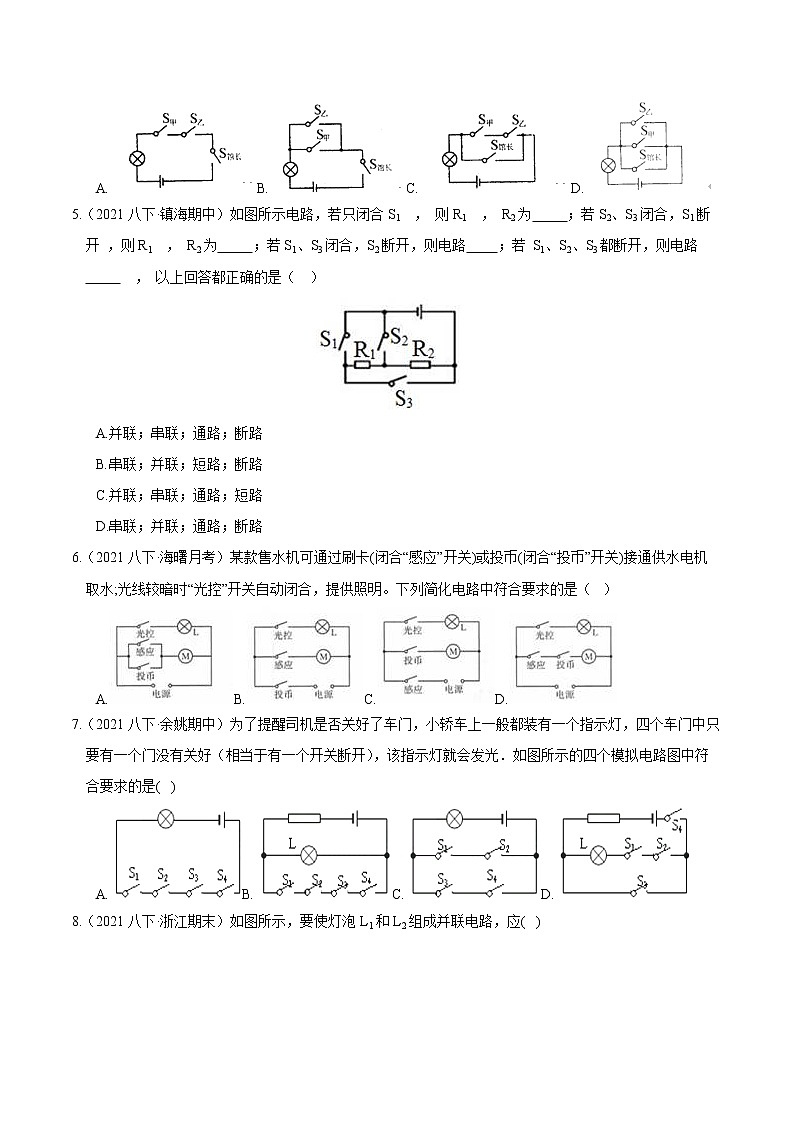 【期末满分冲刺】浙教版科学八年级上册：专题08《电路基础概念》期末培优冲刺02
