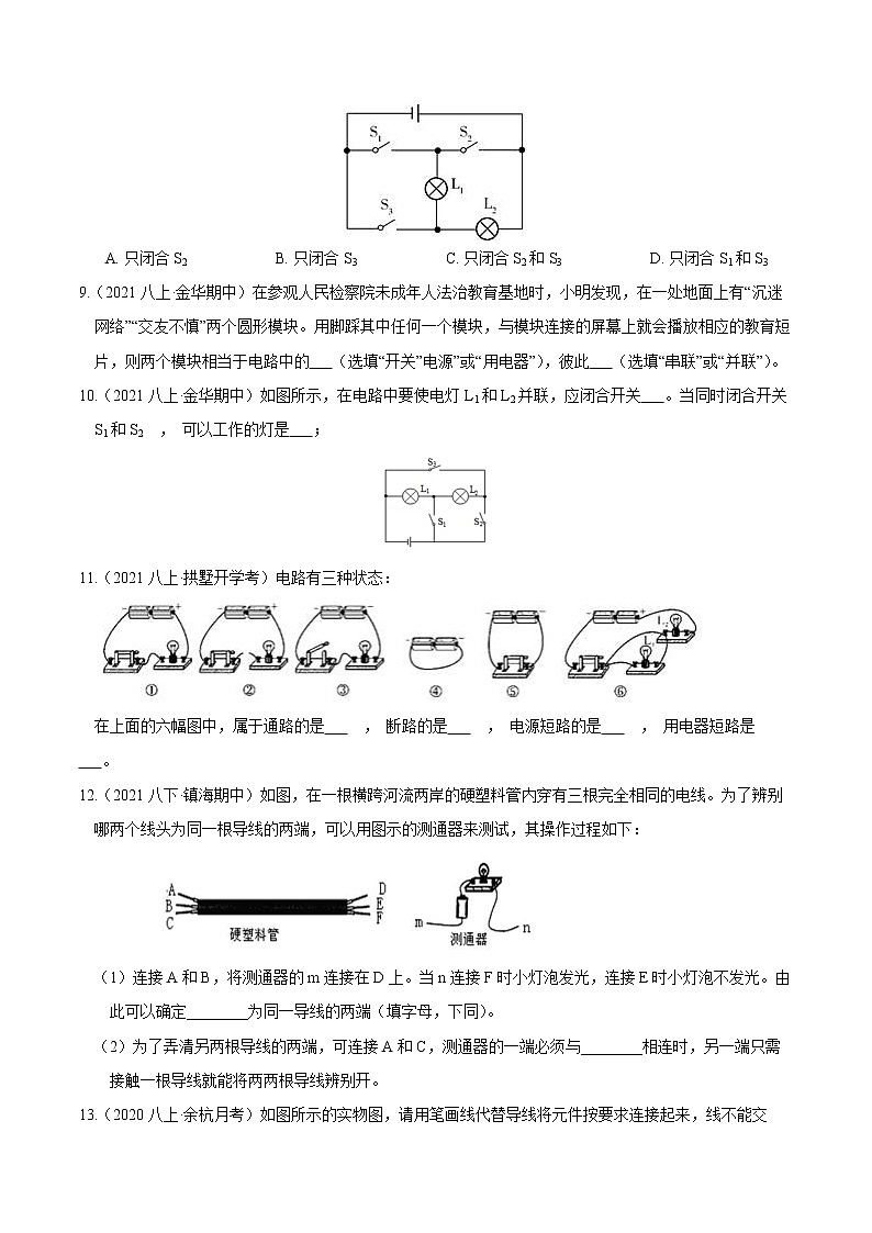 【期末满分冲刺】浙教版科学八年级上册：专题08《电路基础概念》期末培优冲刺03