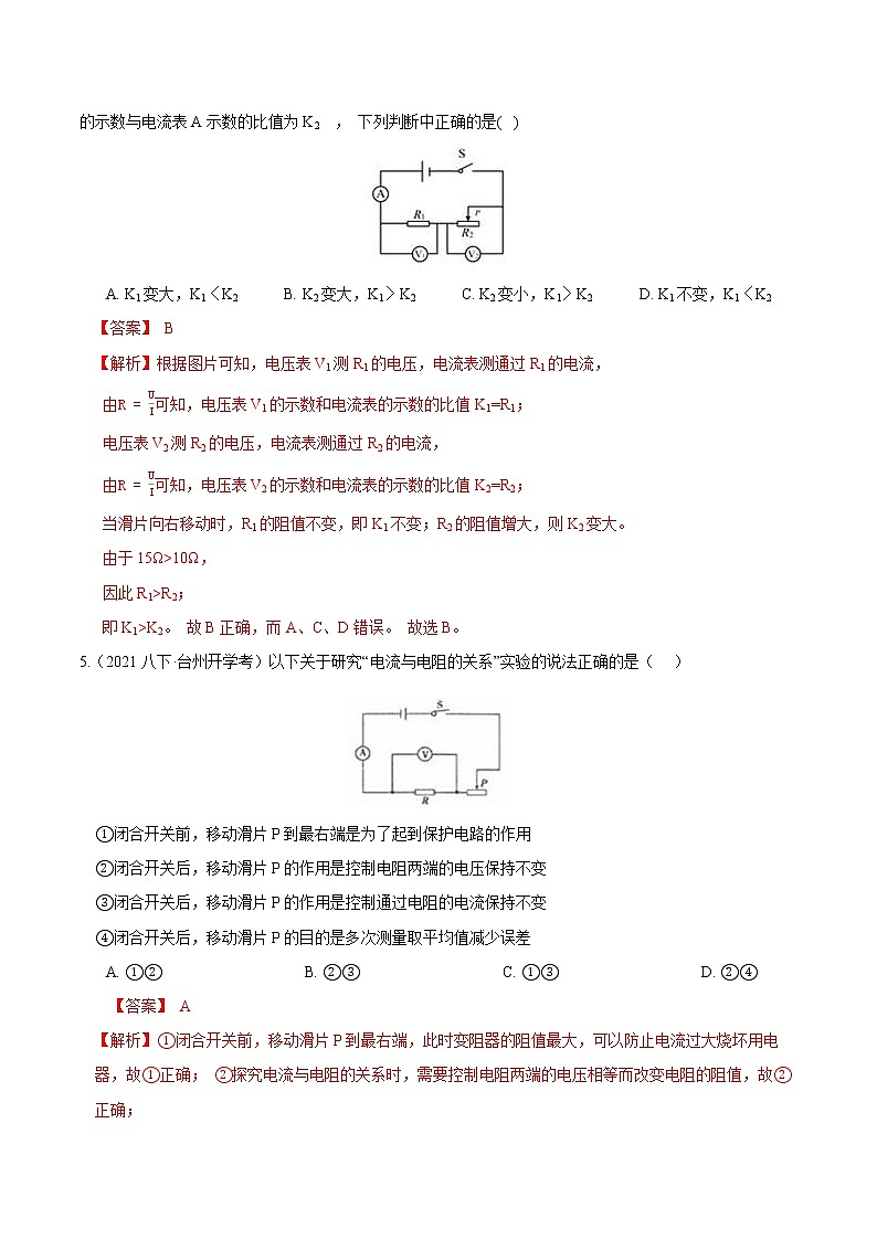 【期末满分冲刺】浙教版科学八年级上册：专题09《电流、电压与电阻的关系》期末培优冲刺03