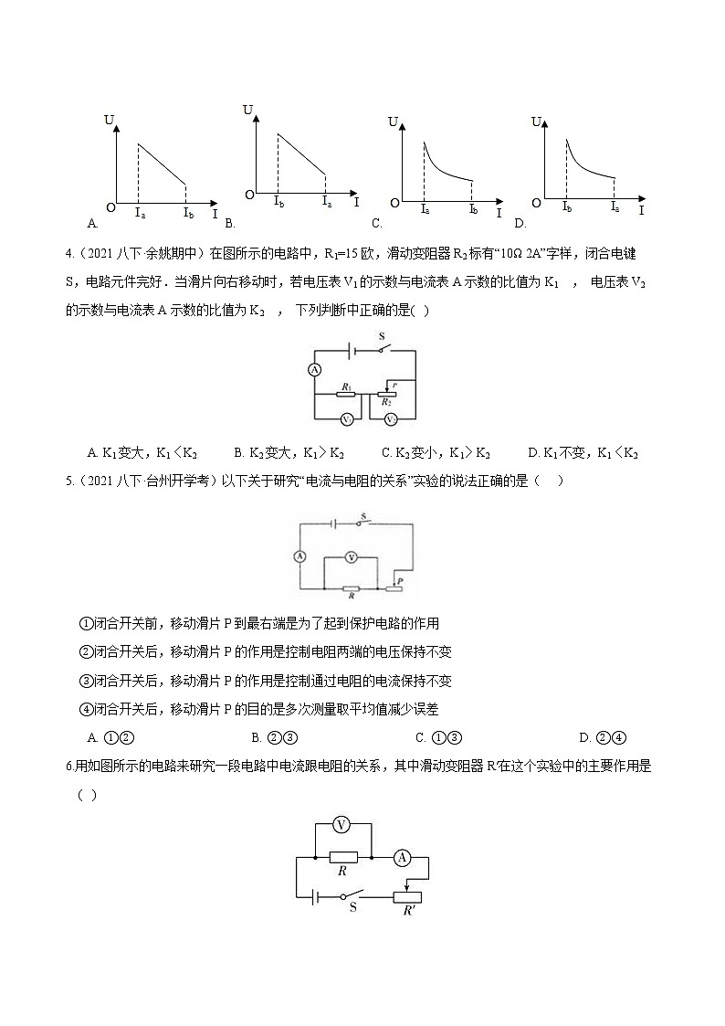 【期末满分冲刺】浙教版科学八年级上册：专题09《电流、电压与电阻的关系》期末培优冲刺02
