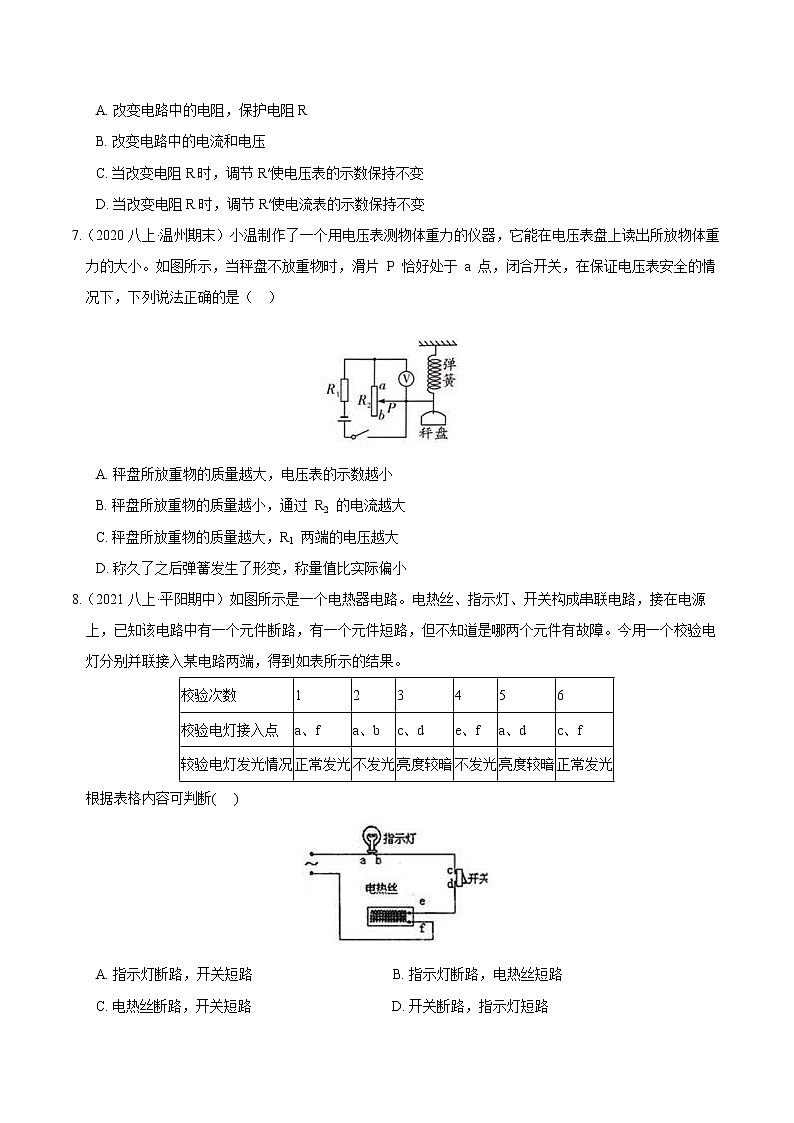 【期末满分冲刺】浙教版科学八年级上册：专题09《电流、电压与电阻的关系》期末培优冲刺03