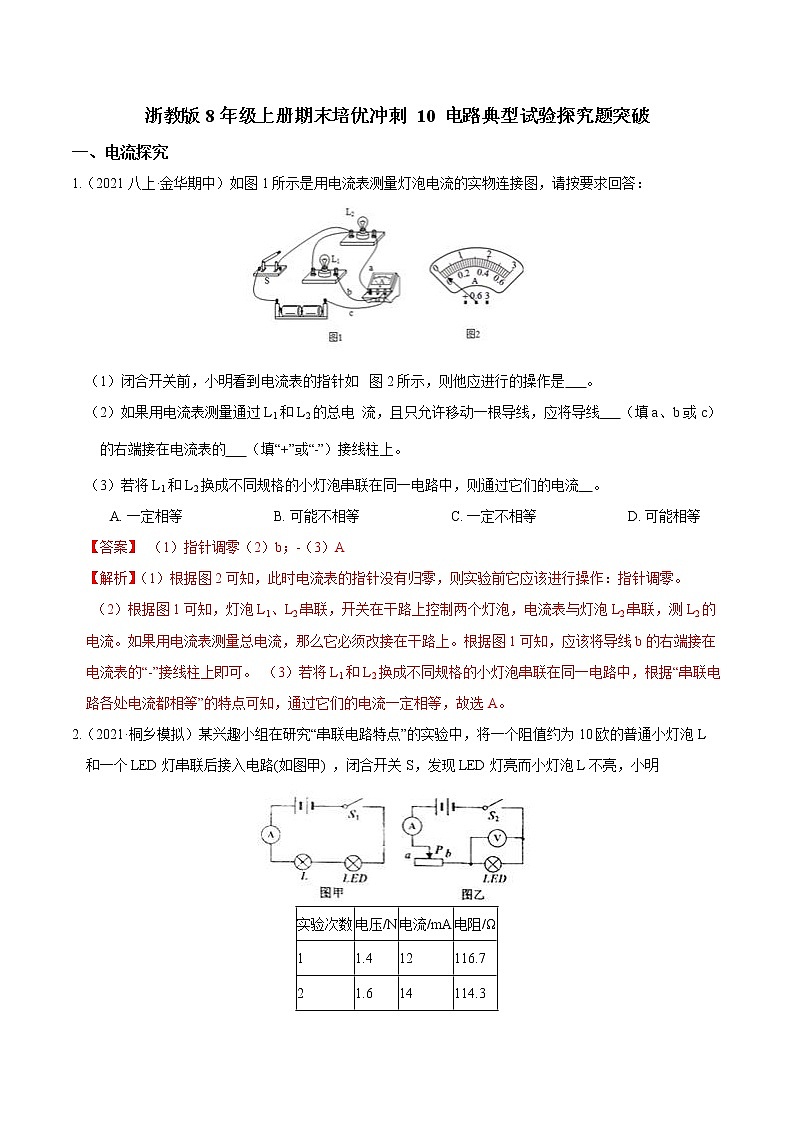 专题10 电路典型试验探究题突破（解析版）第1页