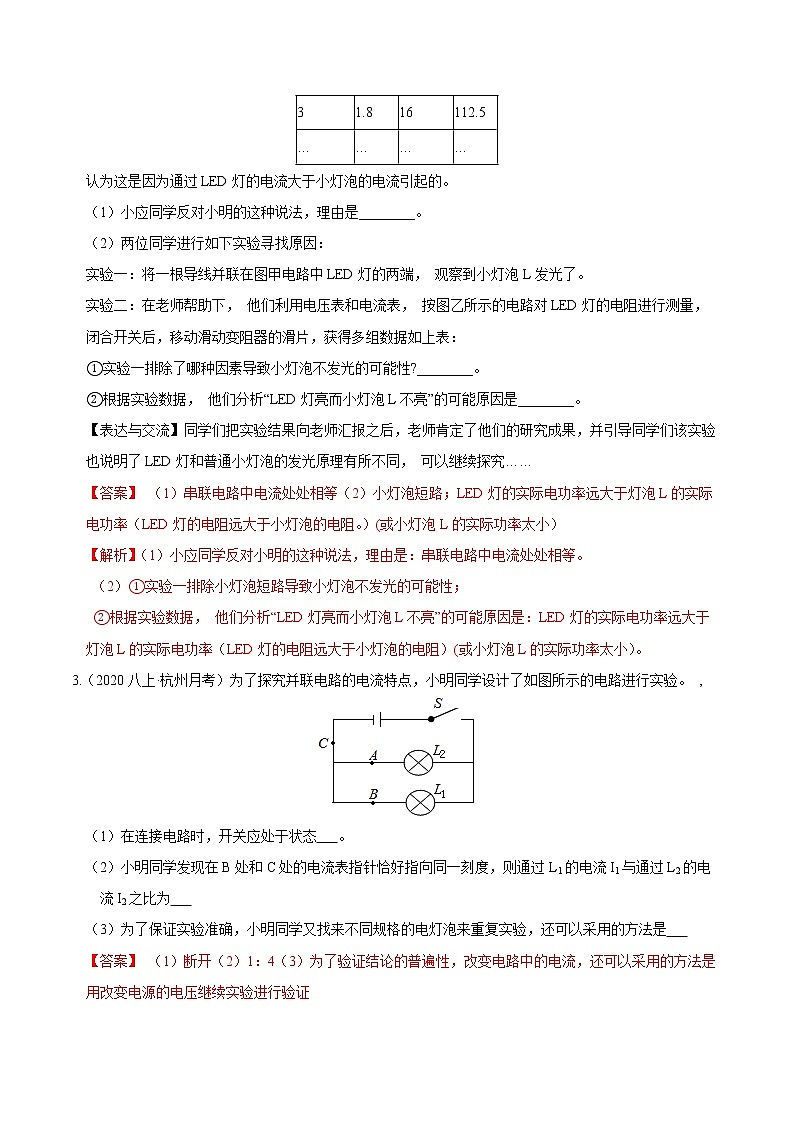 专题10 电路典型试验探究题突破（解析版）第2页