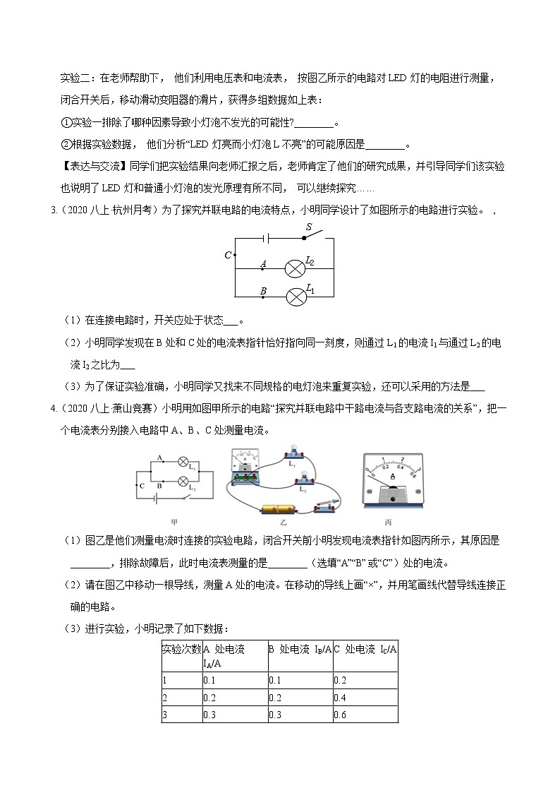 专题10 电路典型试验探究题突破（原卷版）第2页