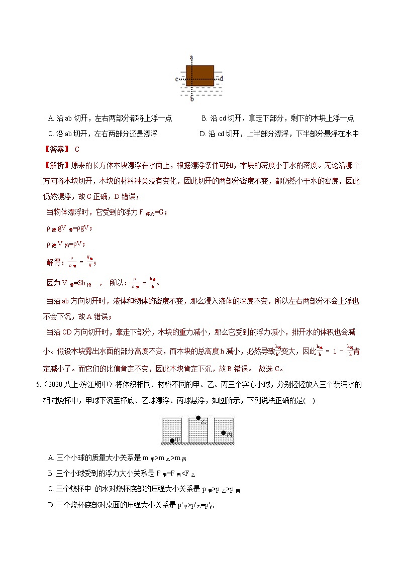 【期末满分冲刺】浙教版科学八年级上册：专题11《高频考查选择题》期末培优冲刺03