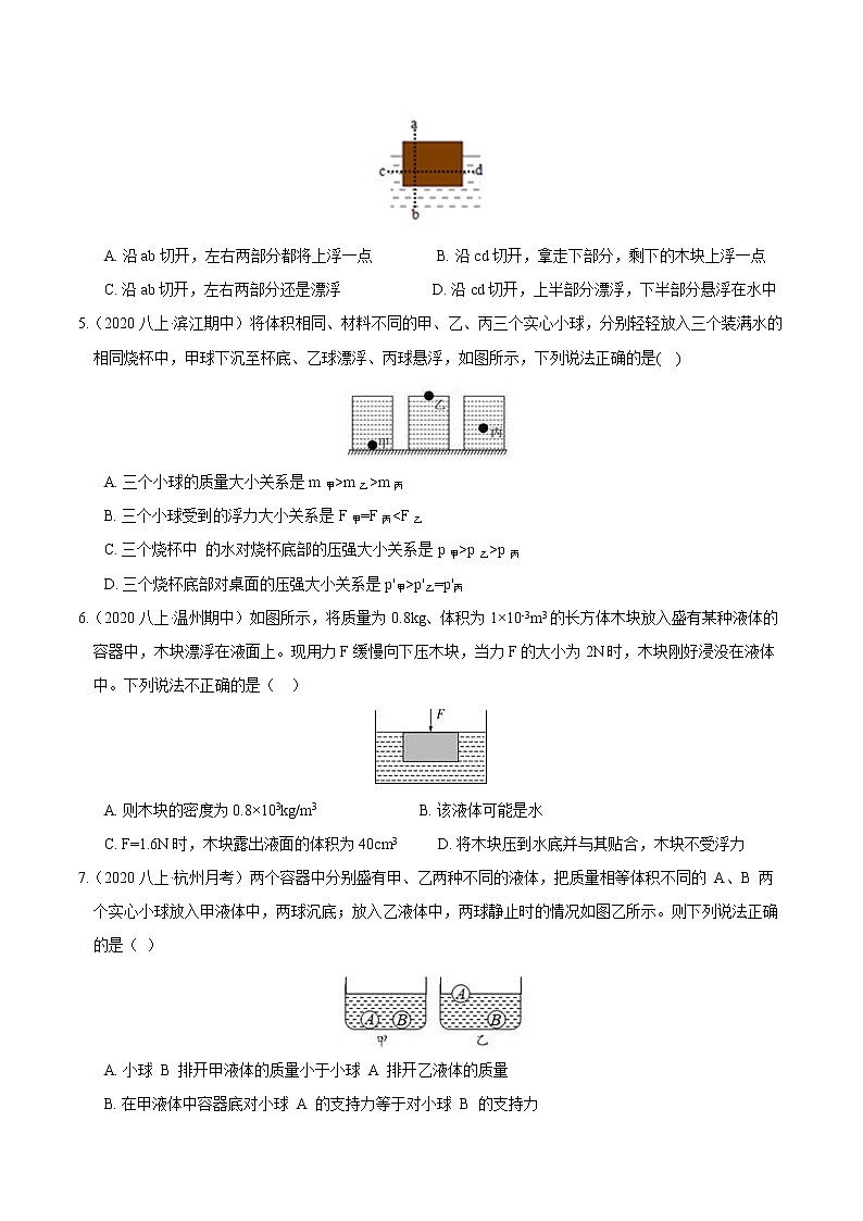 【期末满分冲刺】浙教版科学八年级上册：专题11《高频考查选择题》期末培优冲刺02